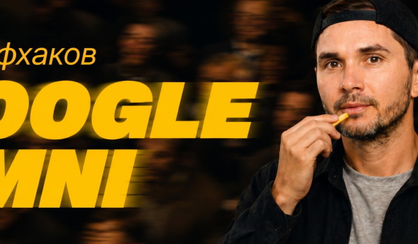 Google Omni 5 лайфхаков